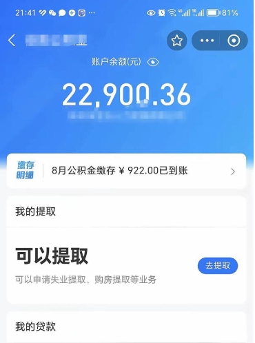 长治代提公积金怎么收费（代提公积金多少费用）